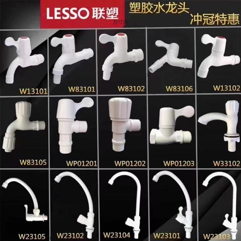 Liansu 4-point PVC plastic faucet Angle valve hexagonal handle quick-opening toilet universal thickened plastic water stop valve full figure