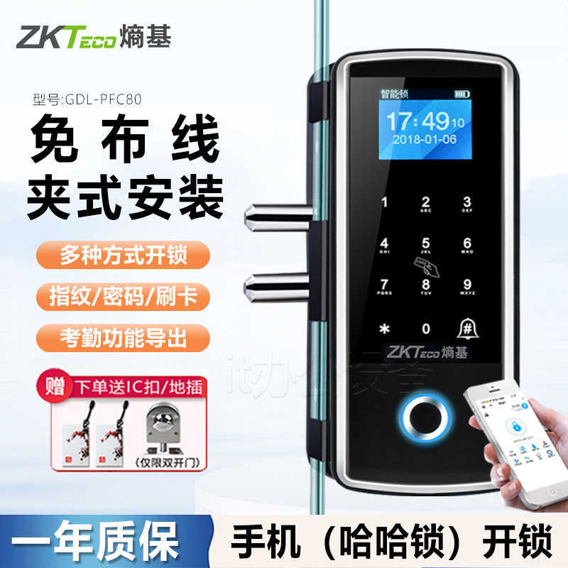 ZKTeco/熵基科技GDL-PFC80指纹门禁办公室玻璃门夹锁门禁系统