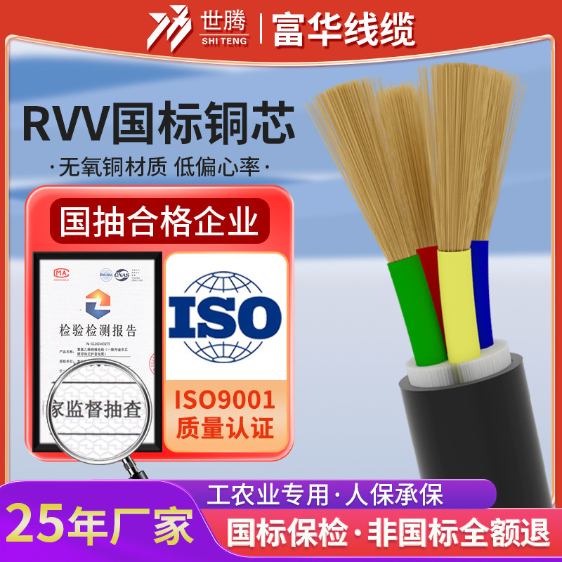 National standard copper core power sheath wire RVV2 3 4 5 core 1 1.5 2.5 4 6 10 square cable