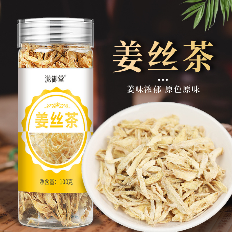 工厂大货姜丝茶生姜茶暖茶可搭黑糖桂圆红枣枸杞围炉煮茶一件代发