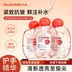 诺维娅玻色因紧致抗皱手部精华液滋润保湿不粘腻防干裂护手霜爆品