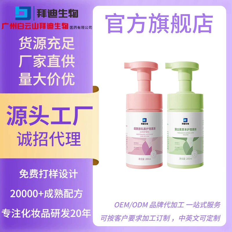 Baidi Bio Женский уход Мусс для мытья интимных частей Освежающий дезодорирующий слабокислый мягкий пенящийся очищающий аромат Заменитель аромата