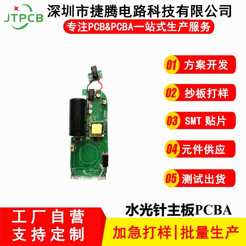 医用水光针控制方案PCBA抄板贴片pcba加工芯片解密打样批量线路板