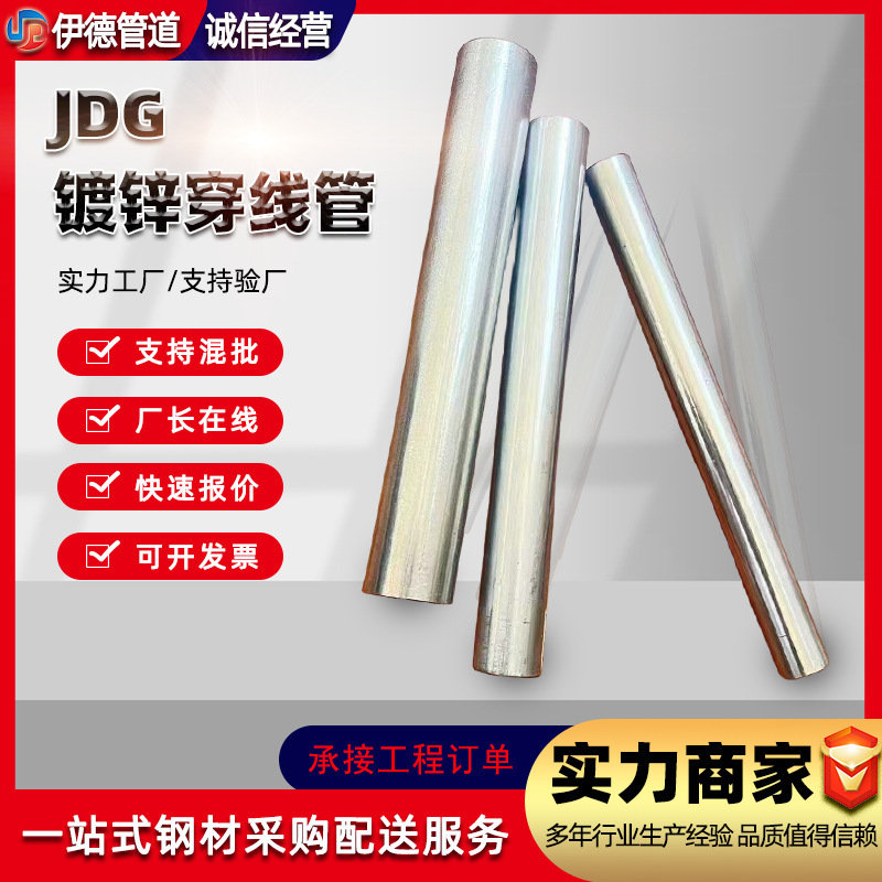 镀锌管批发镀锌导线金属穿线管可弯预埋电线套管JDG镀锌穿线管