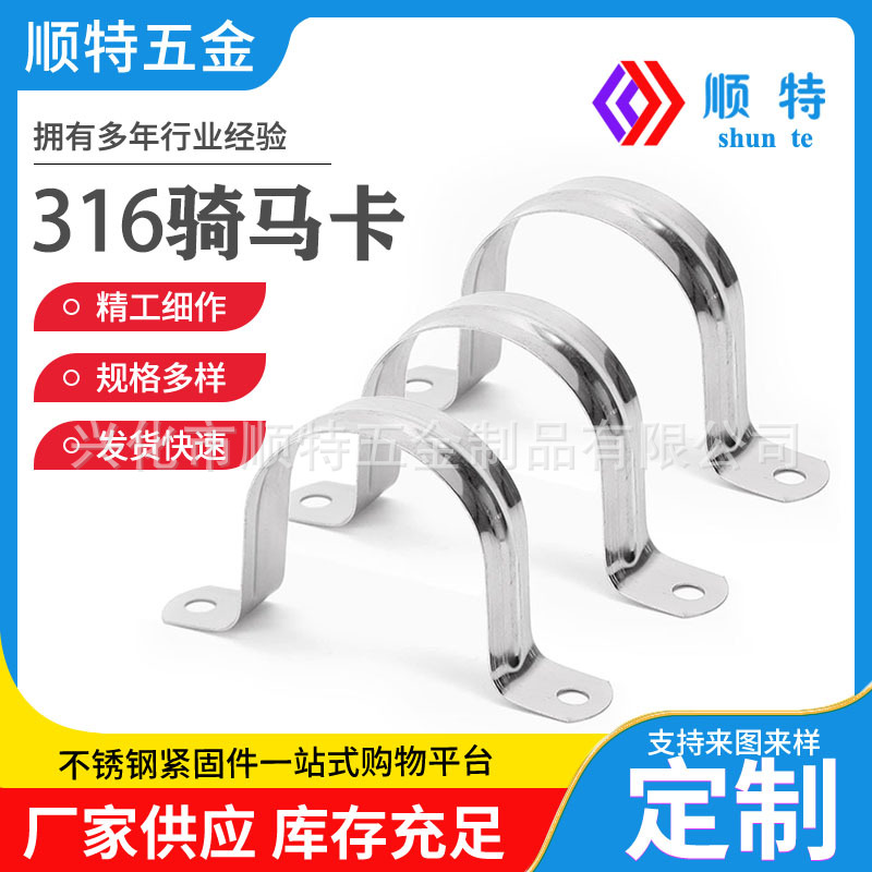 Shunte 316 Stainless Steel Saddle Clamp U-Shaped Pipe Clamp Ohm Card Stainless Steel Saddle Pipe Clamp M5-M75