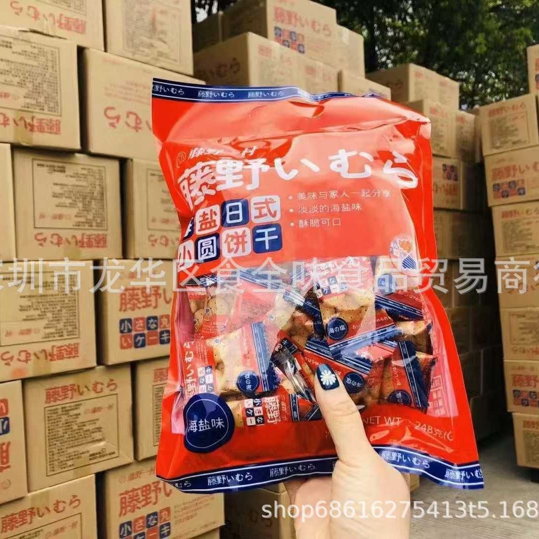 批发食品藤野一村日式小圆饼咸味海盐味饼干休闲网红零食248g一箱
