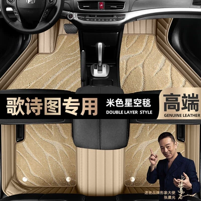 suitable for Honda Geshitu foot Ayaqaltılar (Kovriklər) - beige-leather-beige-starry-sky-blanket-double-layer