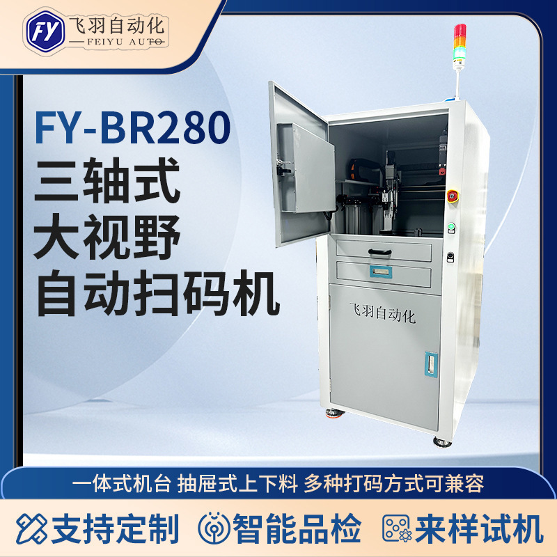 Three-Axis Large-Field-Of-View Automatic Code Scanning Machine, Product Inspection Machine, Qr Code Label Rewinding Visual Scanning Detection Code Reader