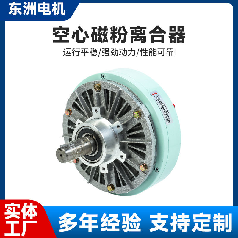 无锡厂家直供空心轴磁粉离合器 磁粉制动器收放卷磁粉刹车器现货