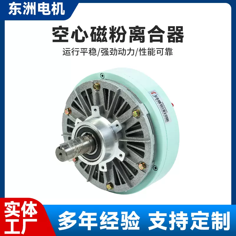 无锡厂家直供空心轴磁粉离合器 磁粉制动器收放卷磁粉刹车器现货