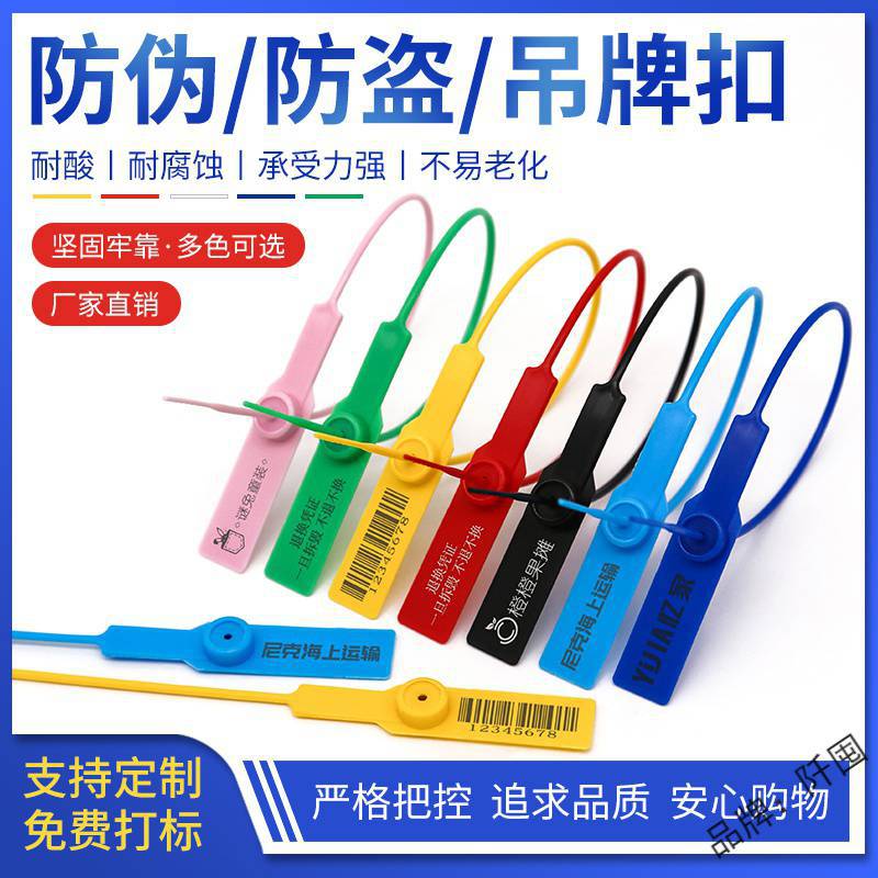 批发一次性鞋包防调包防拆扣衣服吊牌标签塑料封条铅封物流施封锁