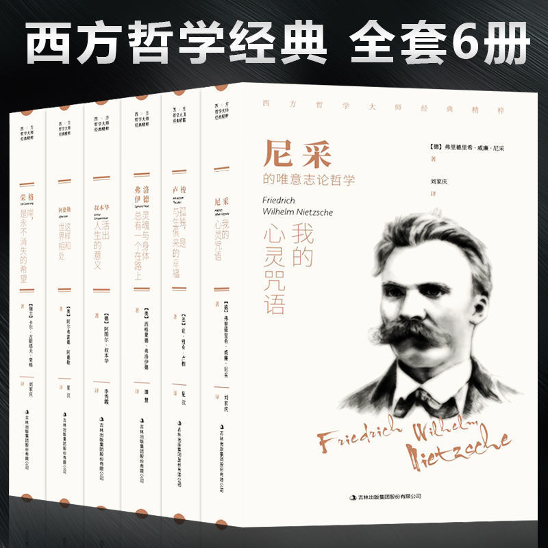[Один том опционально] подлинный полный комплект из 6 томов классических книг по западной философии Шопенгауэр живет смыслом жизни