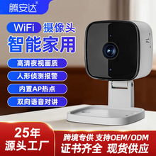 摄像头小巧远程跨境源头工厂红外夜视双向对讲家用高清监控摄像头