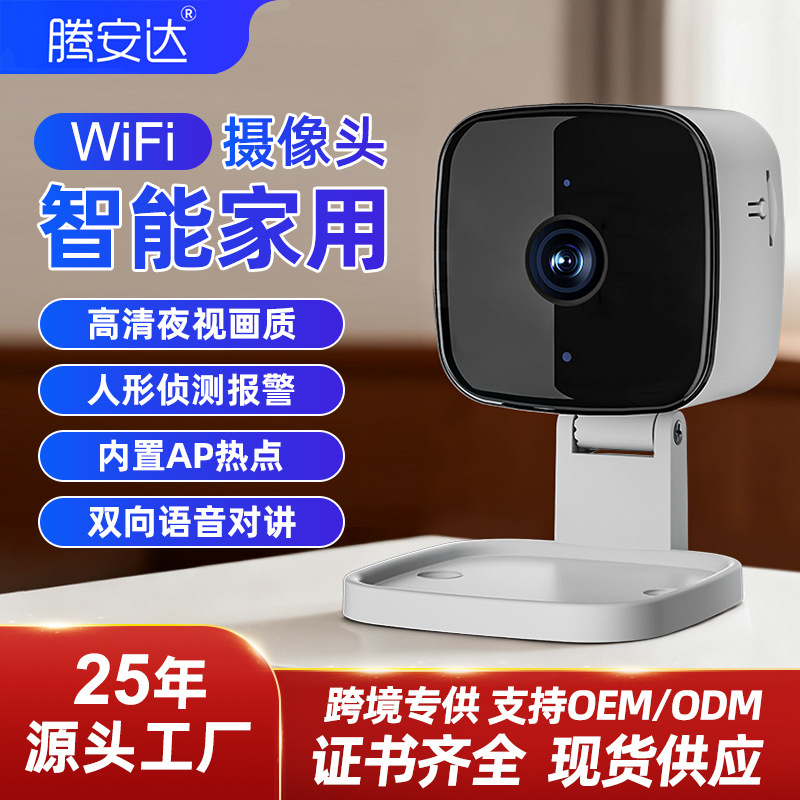 摄像头小巧远程跨境源头工厂红外夜视双向对讲家用高清监控摄像头