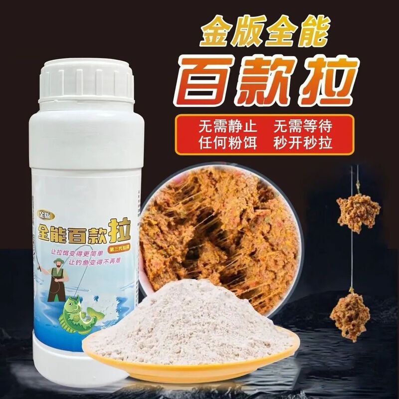 All-Purpose Bait Casting Powder for Fast Bait Setting, Suitable for Crucian Carp, Carp, Grass Carp, and Black Carp
