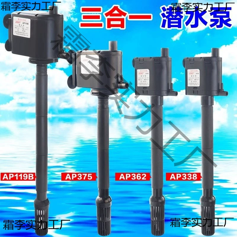 AP362/338/375/119 Погружной насос «три в одном» для аквариума с фильтром для повышения кислорода