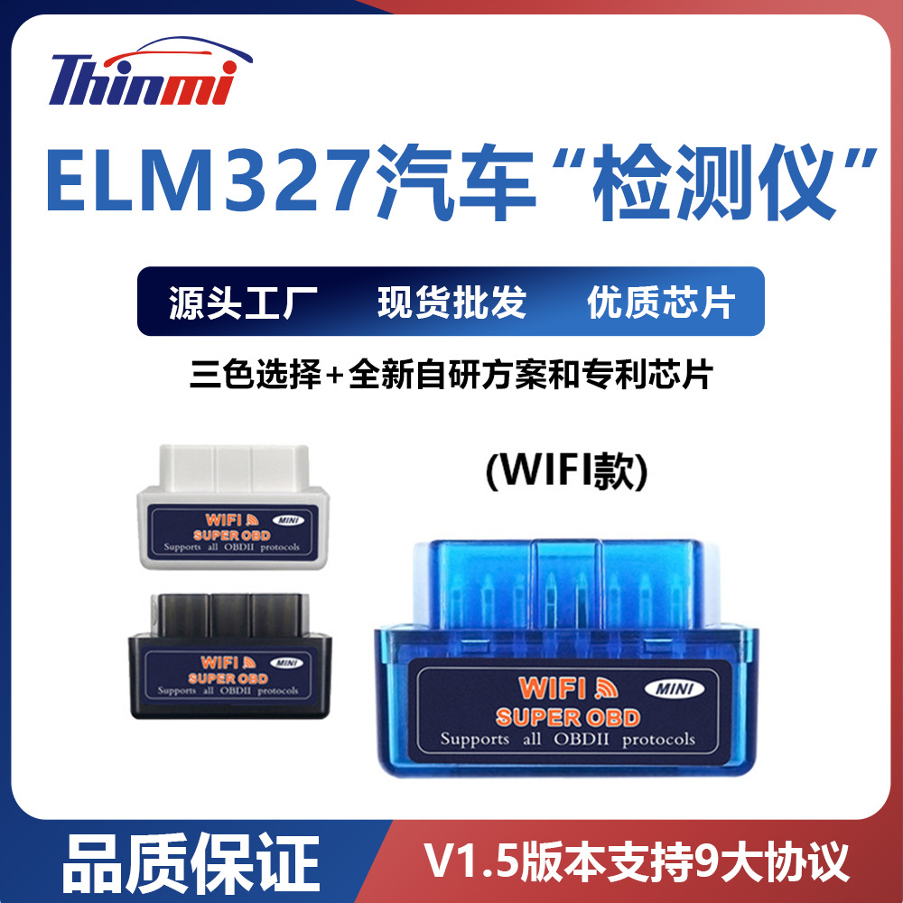 OBD MINI ELM327 WIFI V1.5支持9大协议IOS安卓windows