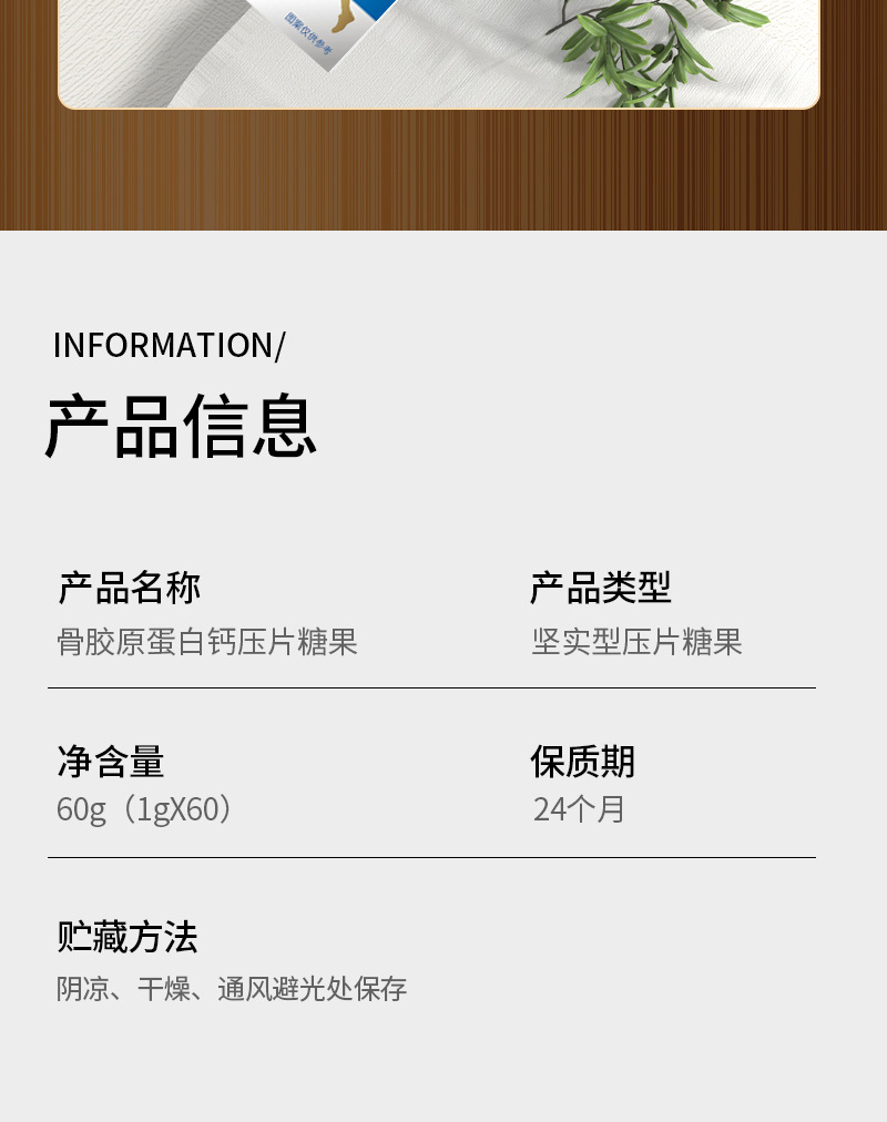 骨胶原蛋白肽详情页优化_08