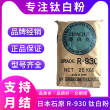 �ձ�ʯԭR-930⁰׷����w���T���;úý�tʯ�Ͷ�����⁸߰׶�