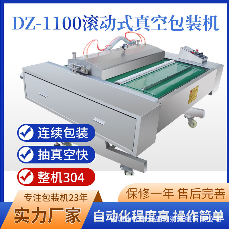 预制菜加工1100型滚动真空包装机 冷冻肉类抽真空连续封口机
