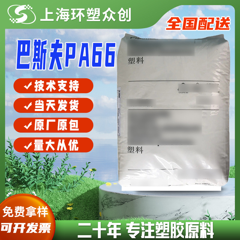 现货PA66德国巴斯夫A3WG6-BK增强级高刚性高流动性耐老化尺寸稳定