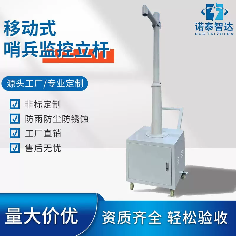 移动式监控立杆户外球机枪机立杆便携式监控杆手推车支架太阳支架