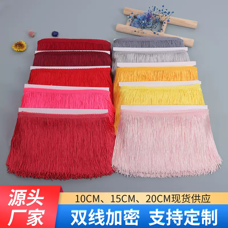 厂家现货双线加密涤纶流苏排须花边彩色灯饰地毯服装流苏辅料批发