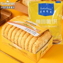 蓝顿旭美辛普劳薯饼冷冻半成品脆薯饼油炸椭圆饼土豆饼半成品商用