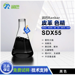 ����SDX55 Ƥ��ɫ����ɫƤ��Ⱦɫ��ˮ��͸�� �ɫ���ȸ�͸���Ժ�