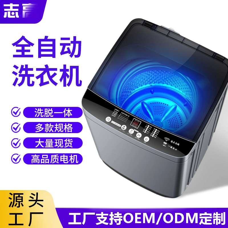 High-Quality Washing Machine, Pulsator Washing Machine, Washing Machine for Rental Housing, Wash-And-Spin Integrated Fully Automatic Washing Machine