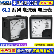 正泰6L2-A-V指针式电流电压表100/150/200/400/5A交流机械表 450V