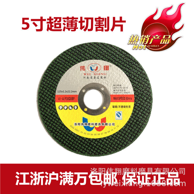 伟翔125*1.2*22.2薄切片 不锈钢切割片 建筑工地用切片