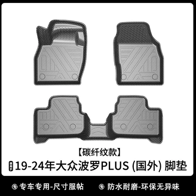 Universal Foot Pad Polo/Plus Overseas Car Floor - carbon-fiber-pattern-model-19-24-polo-plus-foreign-floor-mats