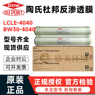 ����ԭ�b����ROĤBW30-4040���B͸Ĥˮ̎��LCLE-4040�Ű�Dow�Vо