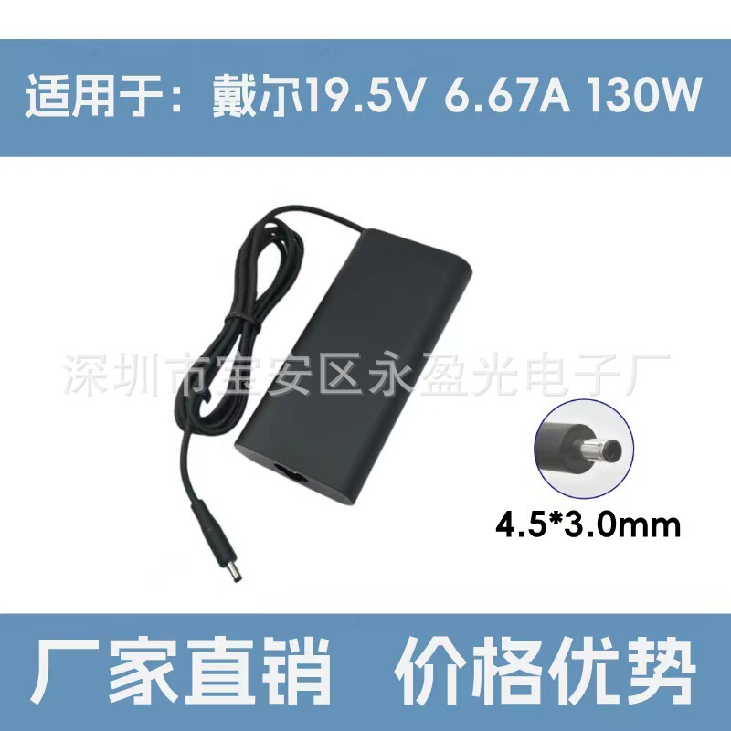 Suitable for Dell 130W Power Adapter 19.5V 6.67A Laptop Charger 4530 Oval Suitable for Dell 130W Power Adapter 19.5V 6.67A Laptop Charger 4530 Oval