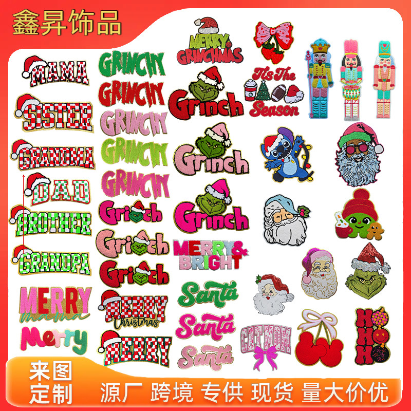 新款圣诞系列圣诞老人圣诞怪杰字母毛巾绣刺绣布贴补丁贴雪尼尔服