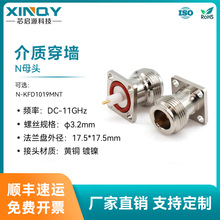 XINQY 介质穿墙连接器 11G同轴连接头 N-KFD面板固定防水接头50Ω