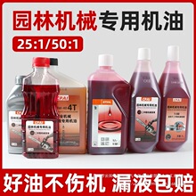 正品汽油锯机油二冲程四冲程割草机园林机械专用机油2t燃烧混批发