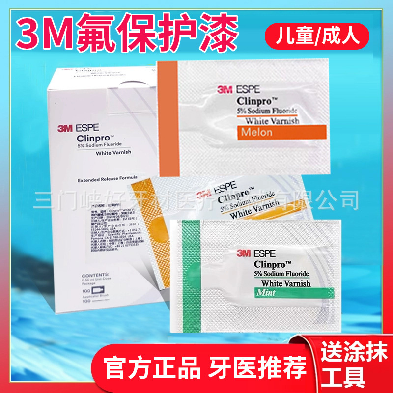 アメリカの3Mフッ素保護ペイント、小児歯用フッ素塗料、デンタルフッ素口腔防虫・虫歯予防フッ素保護ペイント|undefined