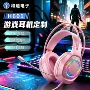 头戴语音定制粉色耳机