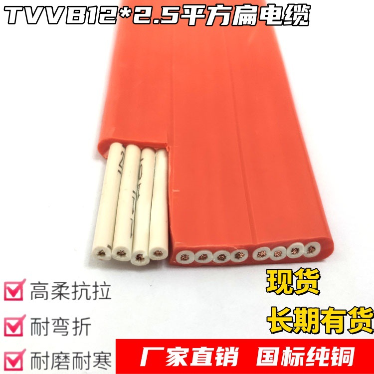 TVVB12*2.5平方扁电缆天车行车扁线国标纯铜现货长期有货