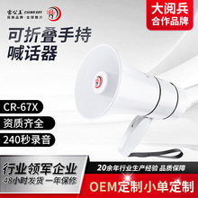 雷公王CR-67X手持喊话器批发蓝牙录音扩音器摆地摊喇叭加工定制