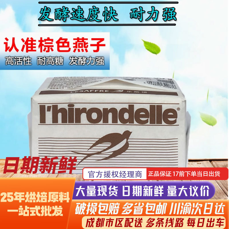 法国乐斯福燕子牌鲜酵母粉 耐高糖型新鲜酵母 面包烘焙原料5*500g