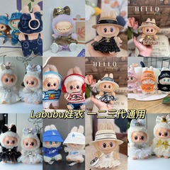 ラビュブベビー服 ラビュブ服 17cm 1代目・2代目・3代目対応 ぬいぐるみ服おもちゃセット
