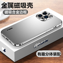 磁吸金属防摔！适用苹果15手机壳iphone15新款promax苹果14/13/12