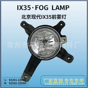 Suitable for Beijing Hyundai 10-12 Models Ix35 Fog Lights Ix35 10 Fog Lamp Left and Right Front Bumper Lights