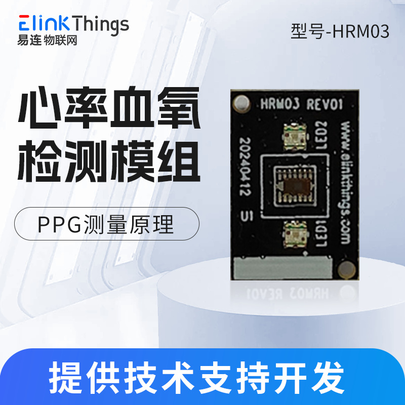 心率 血氧  传感器检测模组块+蓝牙WIFI模块 通用健康个护净水器