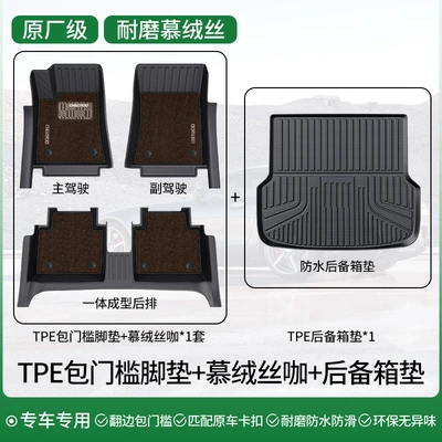 Floor Mats, Special Car All-Inclusive, Ayaqaltılar (Kovriklər) - double-layer-wear-resistant-package-tpe-door-sill-mats-velvet-silk-nebula-coffee-trunk-mat-message-model