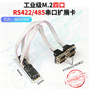���U M.2�D4��RS422/485���I�����ش��ڿ������a������y��֧��