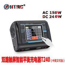 HTRC T240 智能平衡充电器 双路彩屏 中文版锂电池中英切换充电器